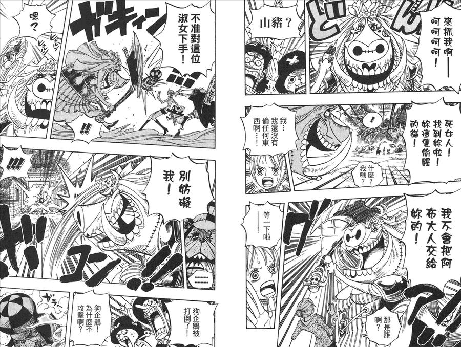 海贼王 第47卷 第36页