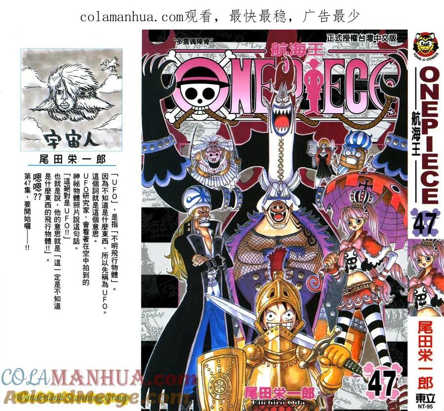 海贼王 第47卷 第1页