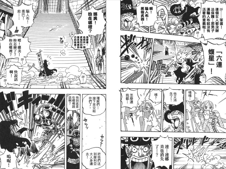 海贼王 第47卷 第82页