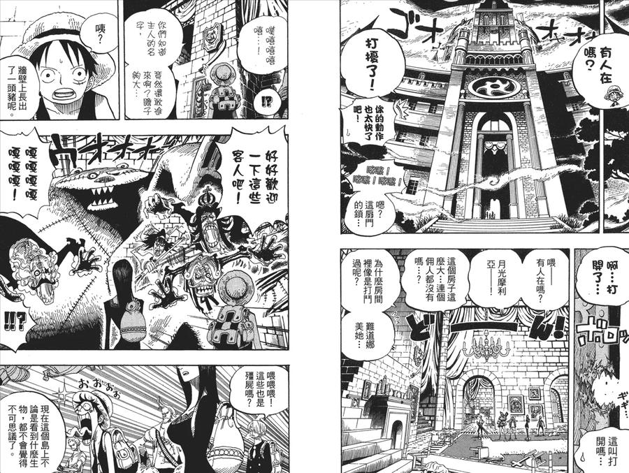 海贼王 第47卷 第8页