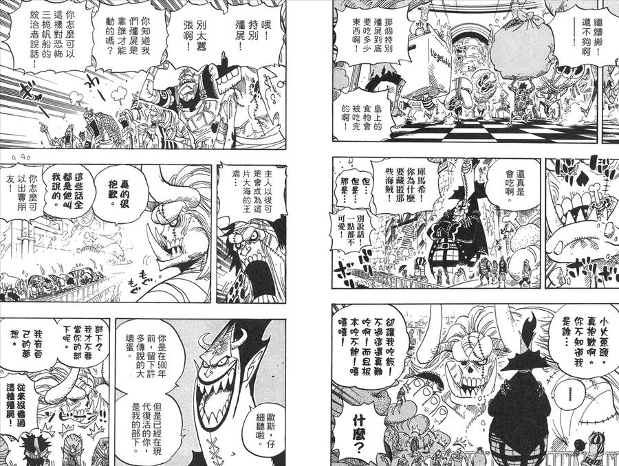 海贼王 第47卷 第86页