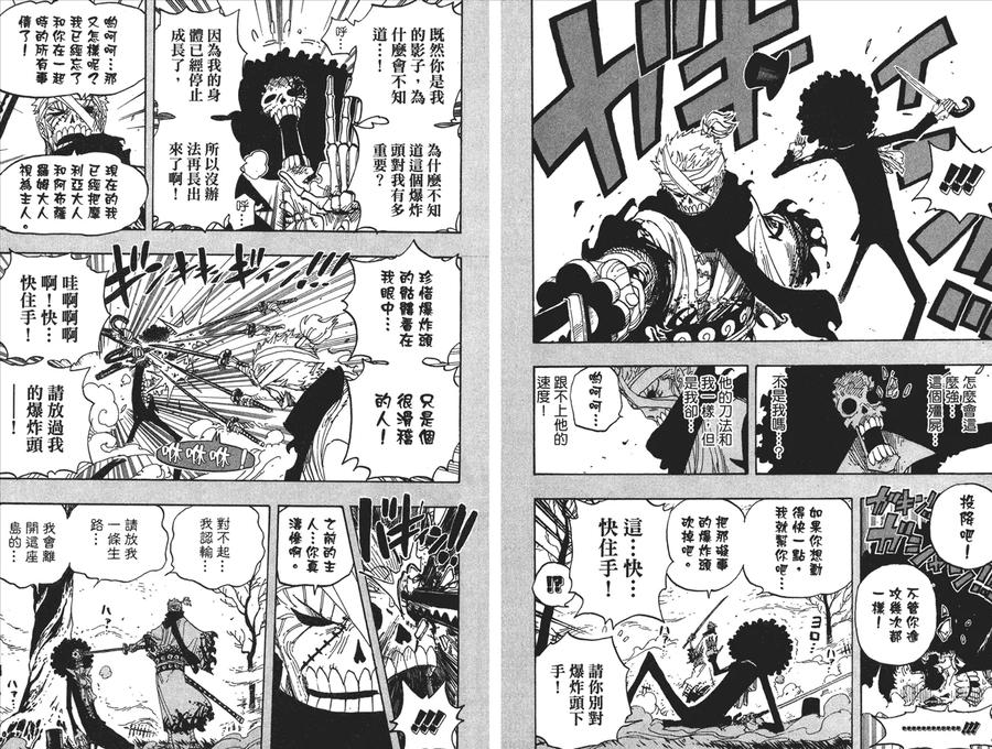 海贼王 第47卷 第90页