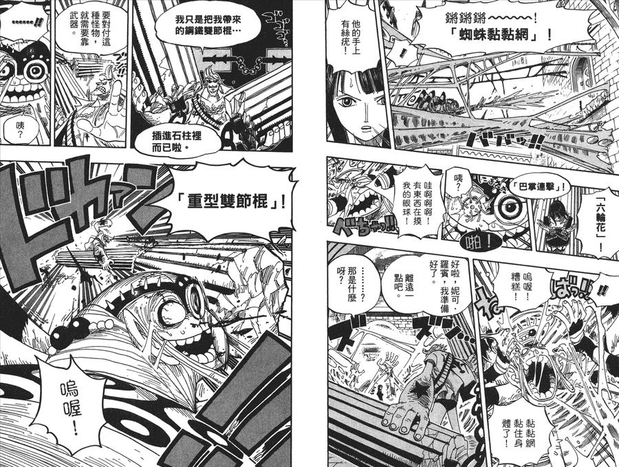 海贼王 第47卷 第50页