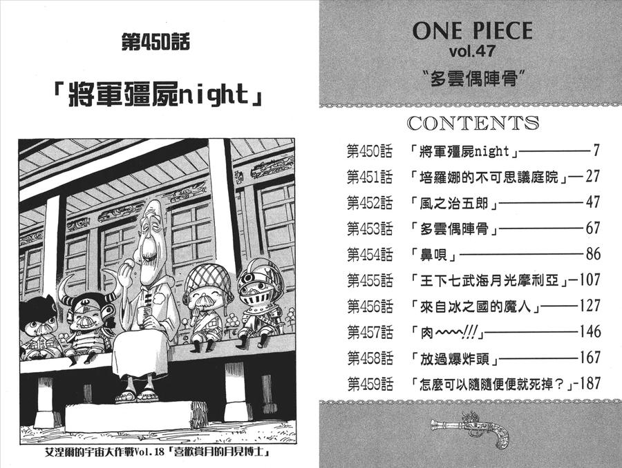 海贼王 第47卷 第4页