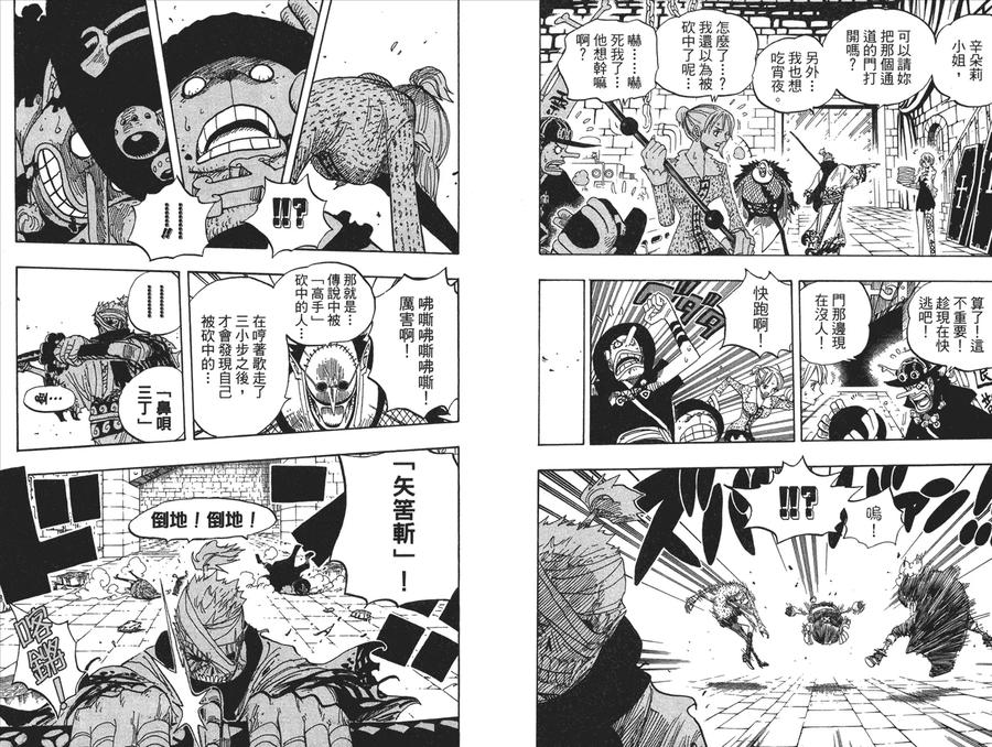 海贼王 第47卷 第7页