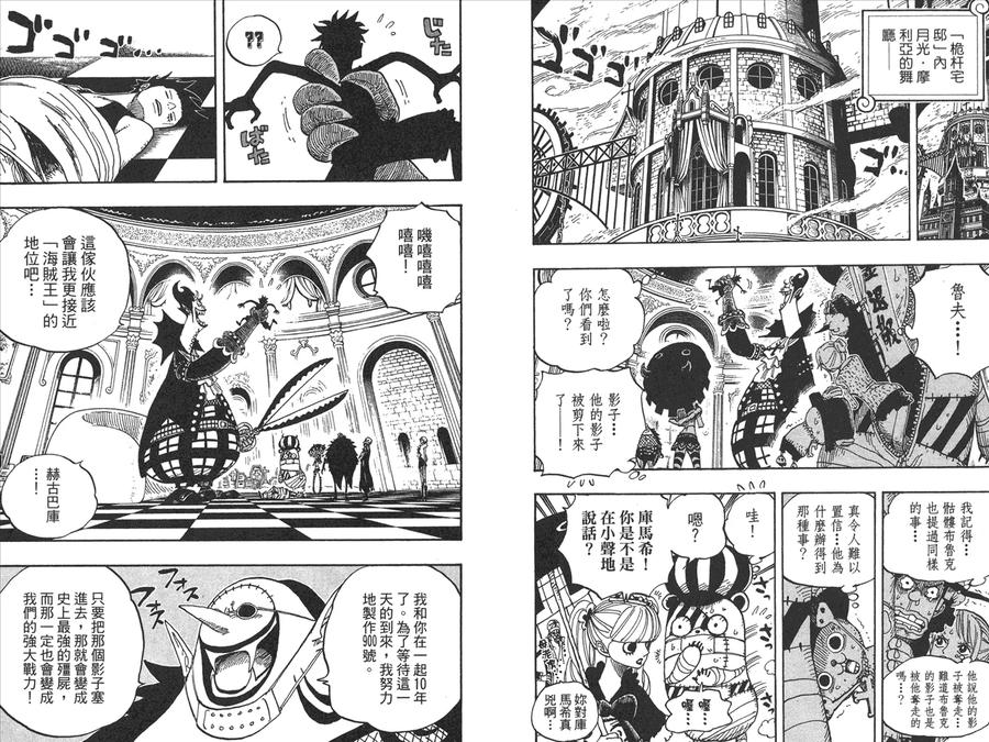 海贼王 第47卷 第68页