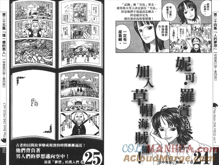 海贼王 第47卷 第105页