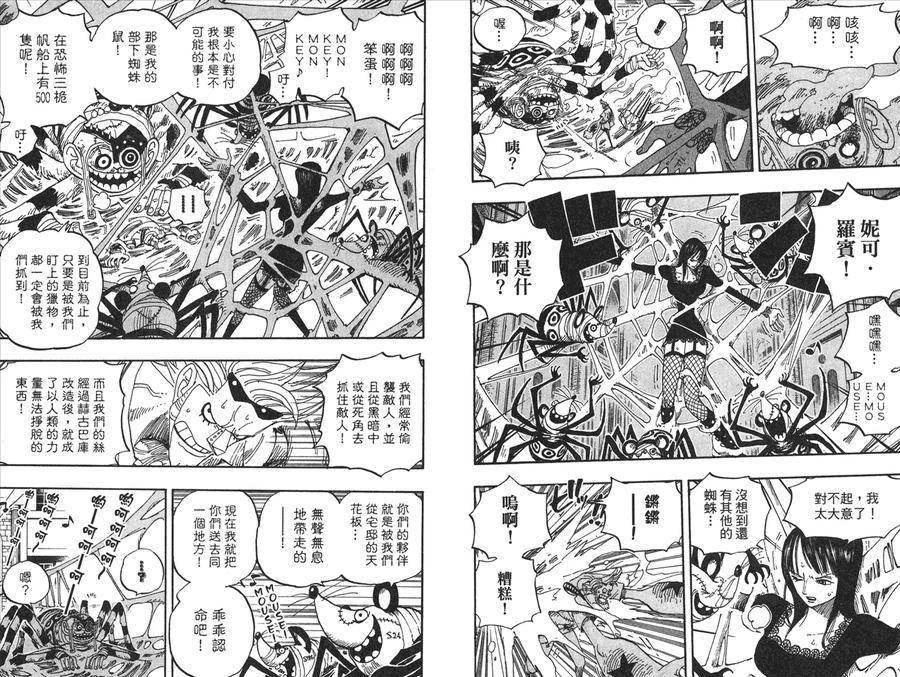 海贼王 第47卷 第52页