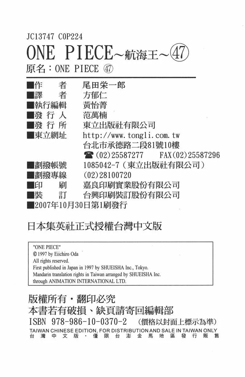 海贼王 第47卷 第107页