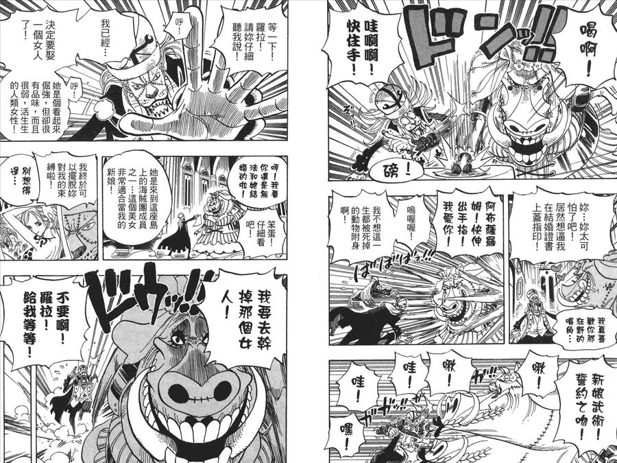 海贼王 第47卷 第16页