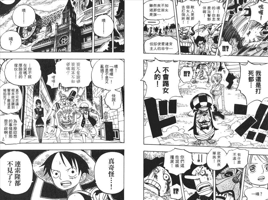 海贼王 第47卷 第23页
