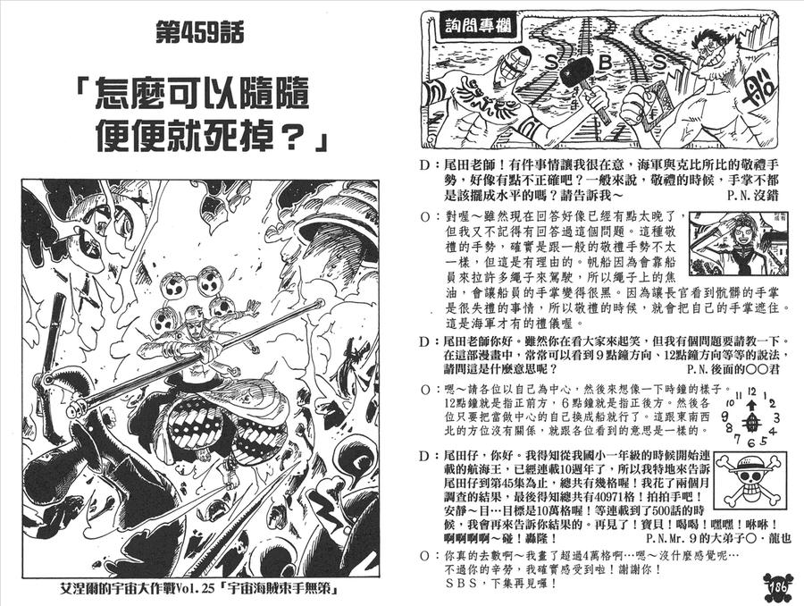 海贼王 第47卷 第94页