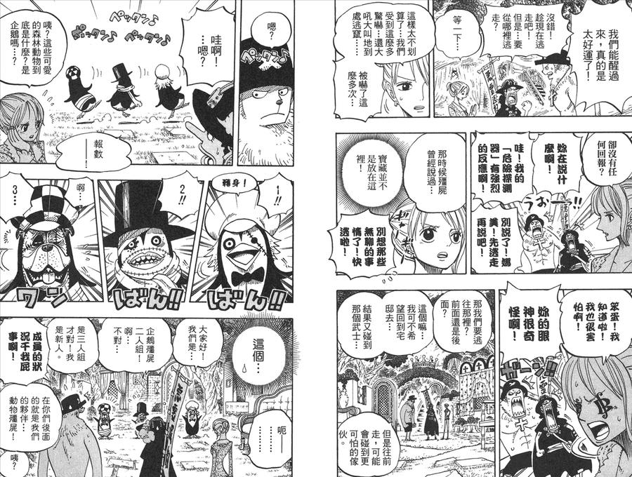 海贼王 第47卷 第20页