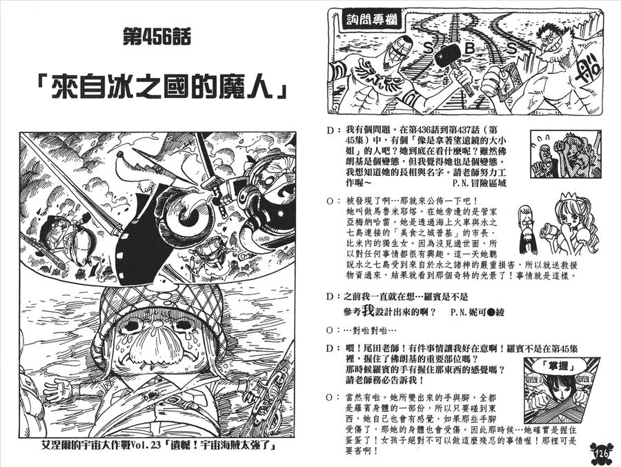 海贼王 第47卷 第64页