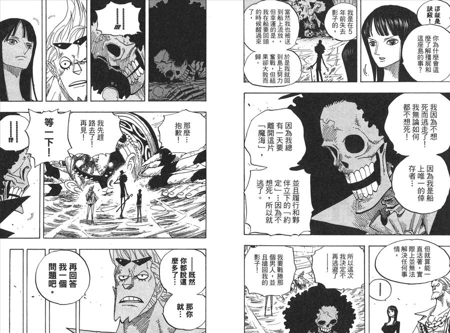 海贼王 第47卷 第67页