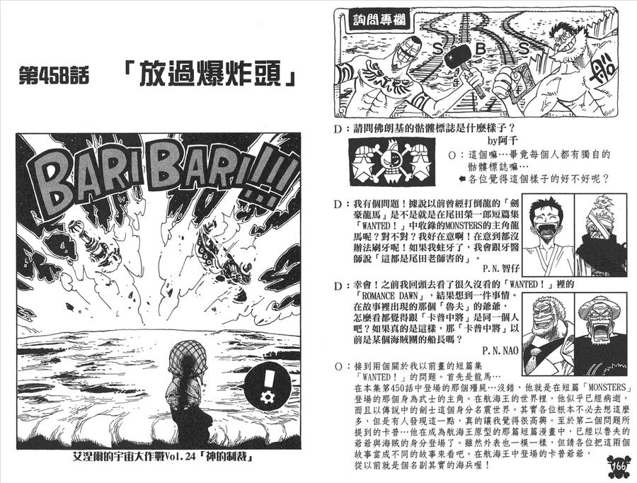 海贼王 第47卷 第84页