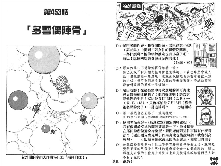 海贼王 第47卷 第34页