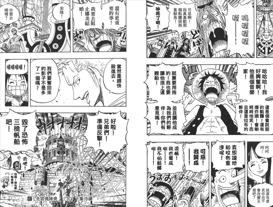 海贼王 第47卷 第103页