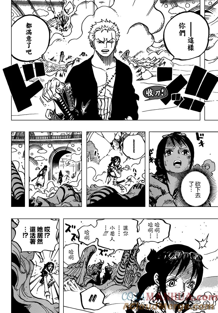 海贼王 第687话 猛兽 第15页