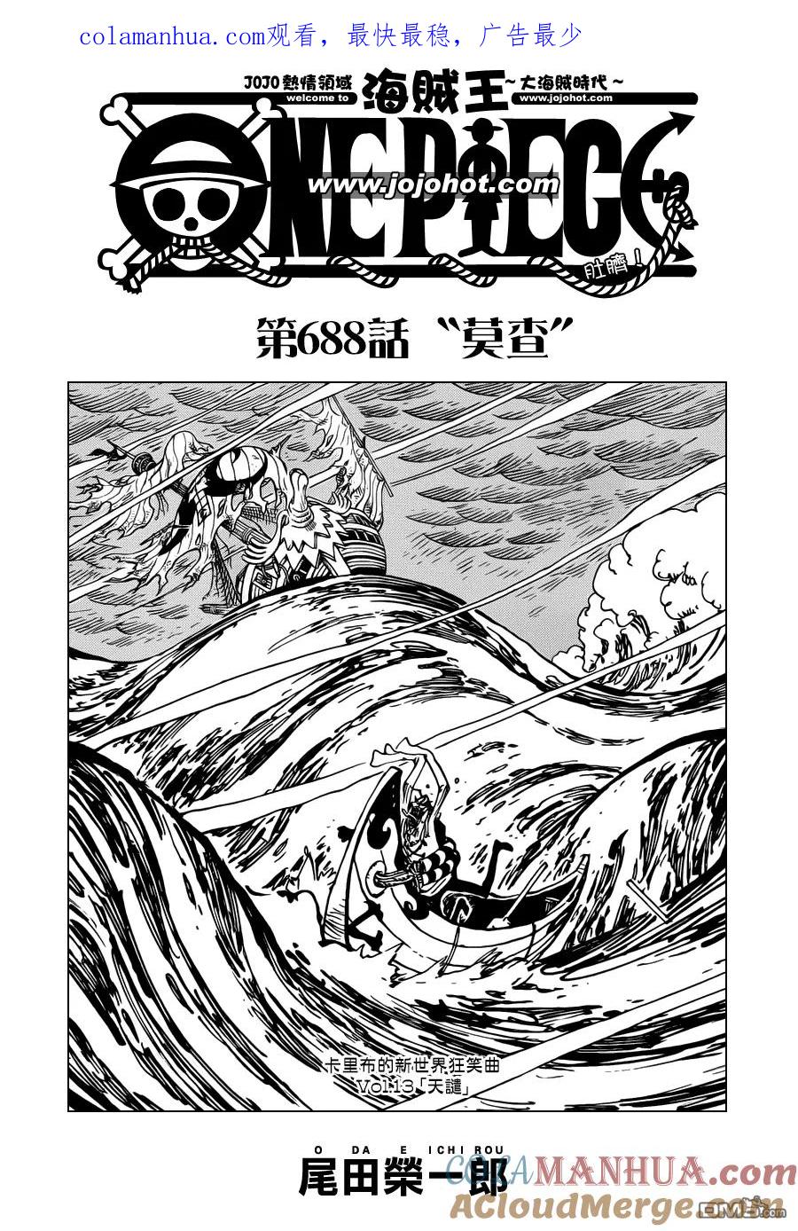 海贼王 第688话 莫查 第1页