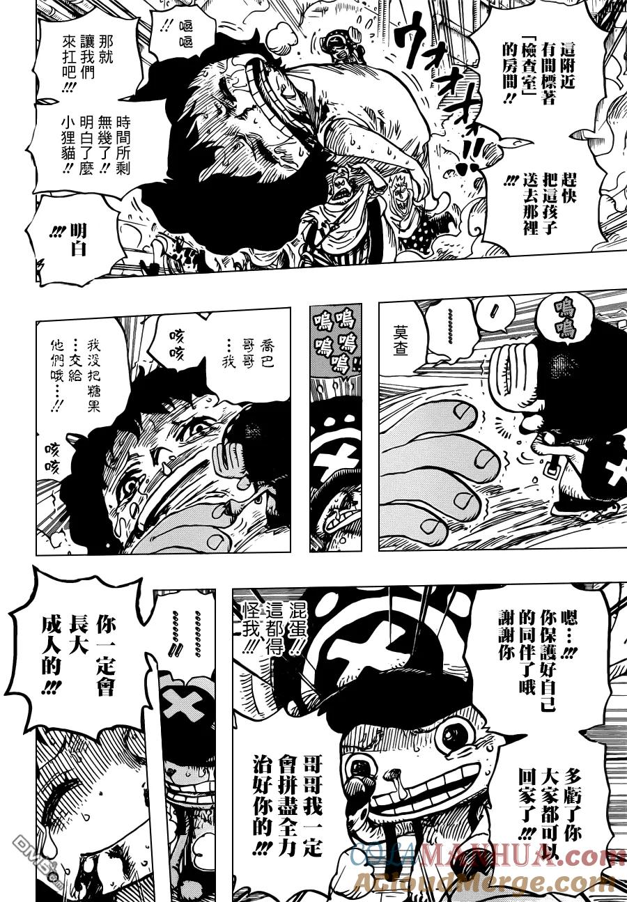 海贼王 第688话 莫查 第17页
