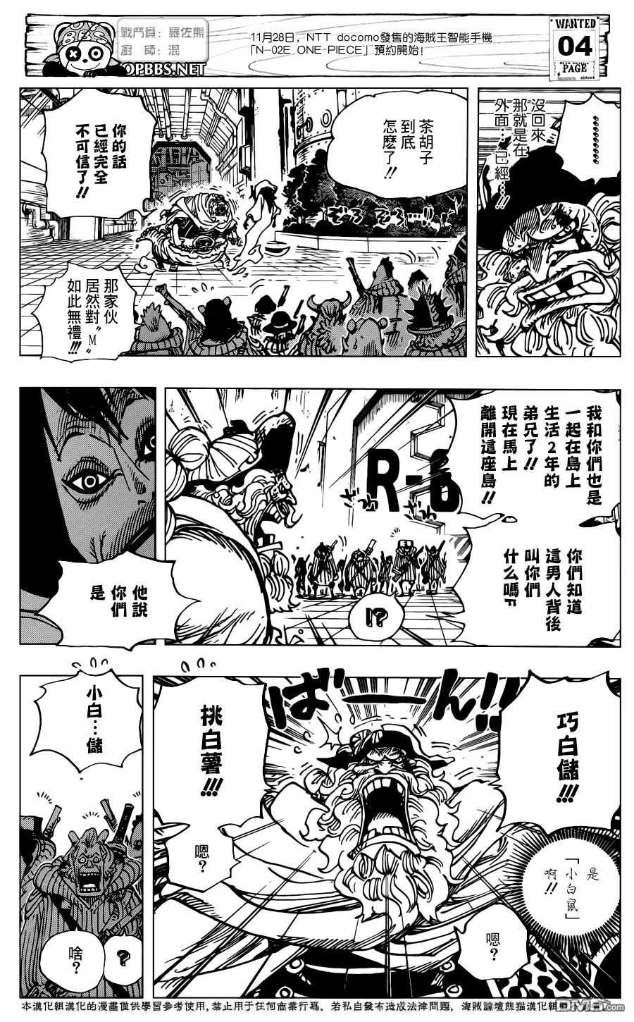 海贼王 第689话 仿佛不存在的岛 第6页