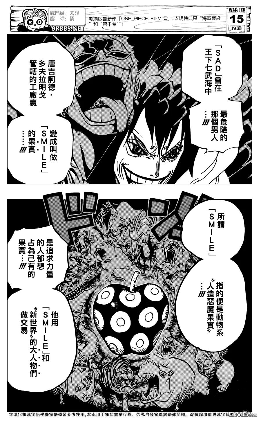 海贼王 第689话 仿佛不存在的岛 第16页