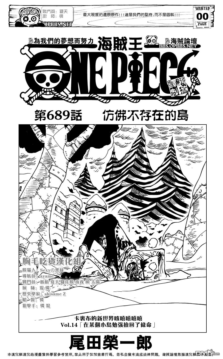 海贼王 第689话 仿佛不存在的岛 第2页