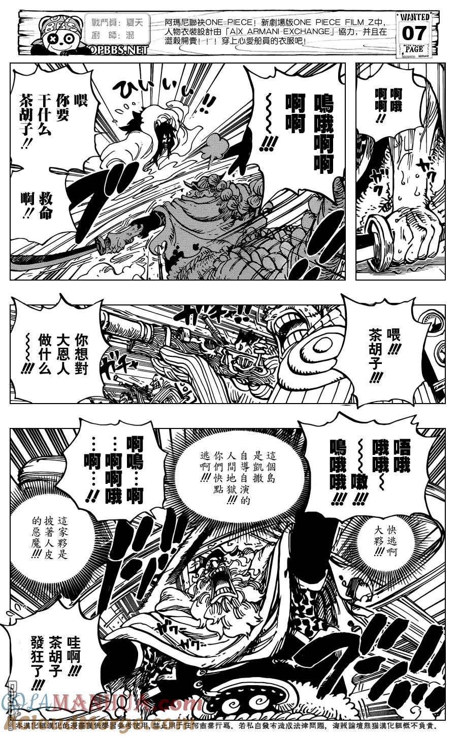 海贼王 第689话 仿佛不存在的岛 第9页