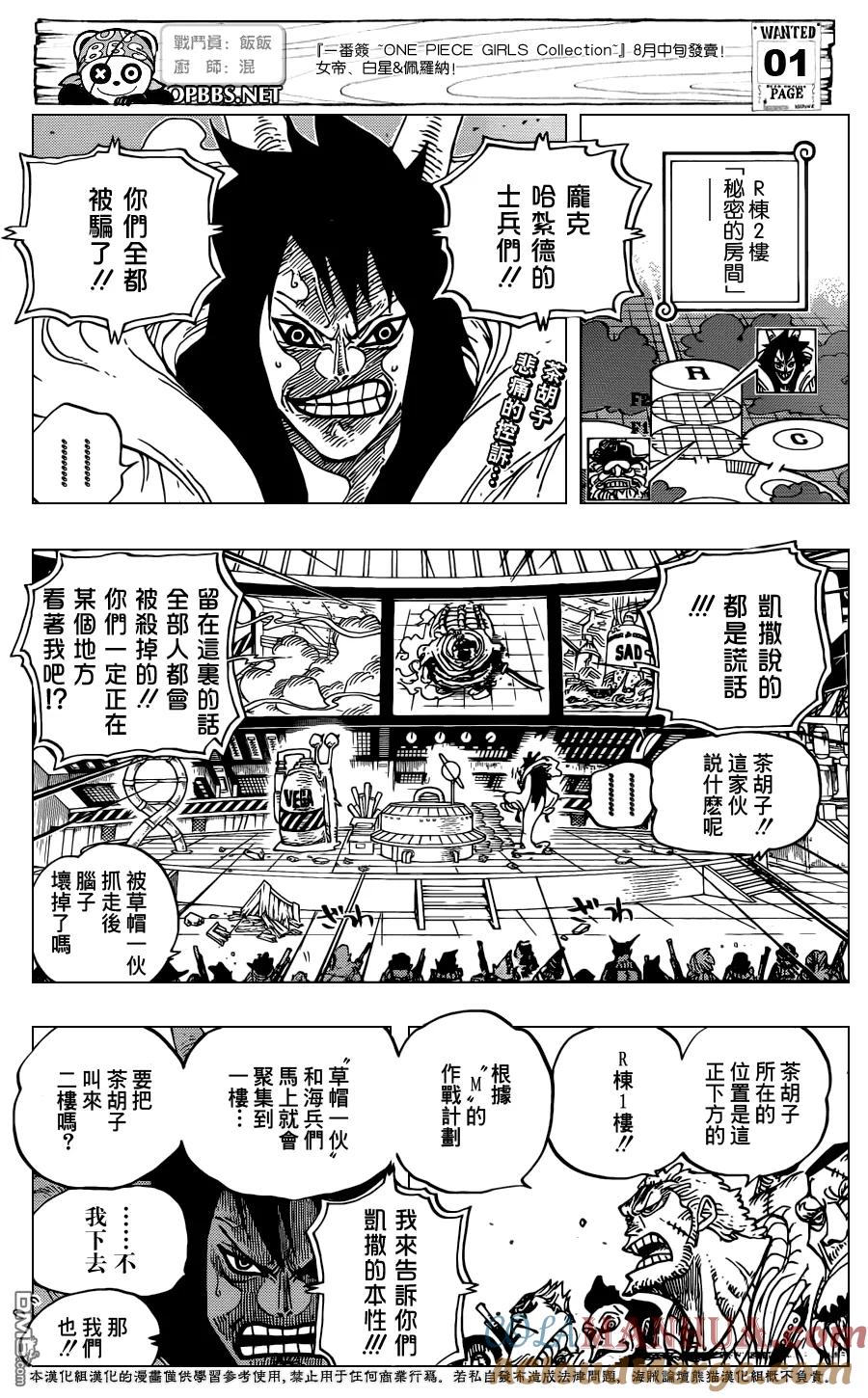 海贼王 第689话 仿佛不存在的岛 第3页