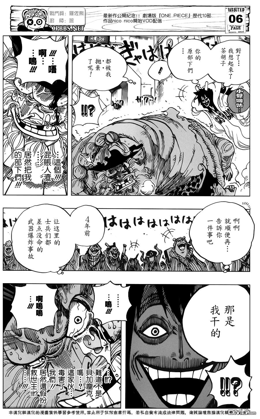 海贼王 第689话 仿佛不存在的岛 第8页