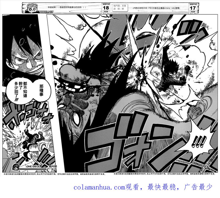 海贼王 第689话 仿佛不存在的岛 第18页