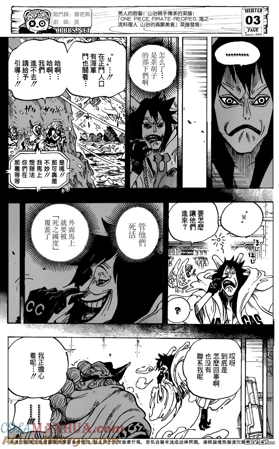 海贼王 第689话 仿佛不存在的岛 第5页