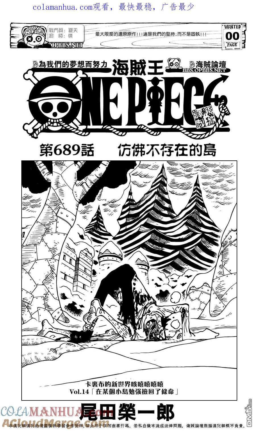 海贼王 第689话 仿佛不存在的岛 第1页