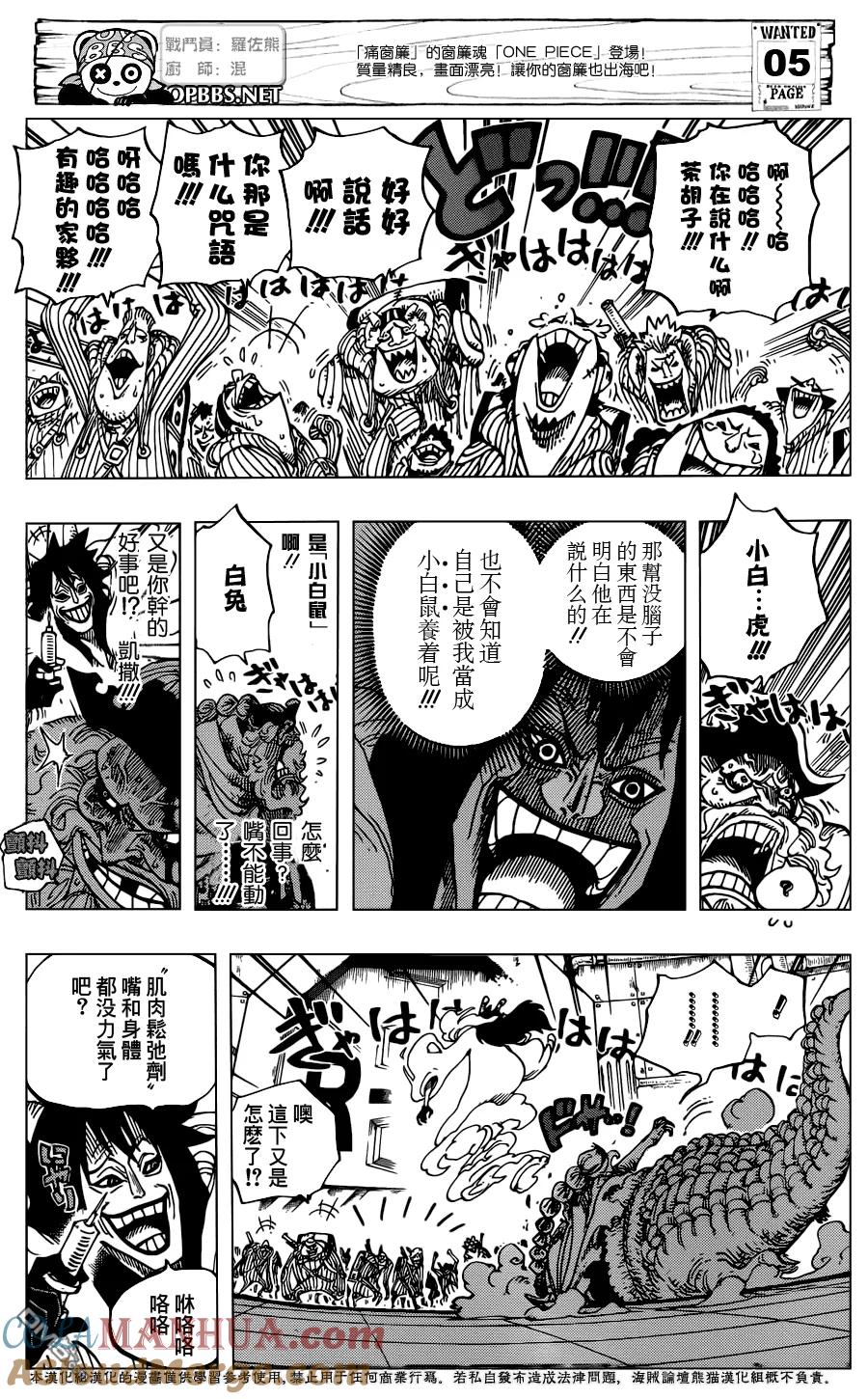 海贼王 第689话 仿佛不存在的岛 第7页