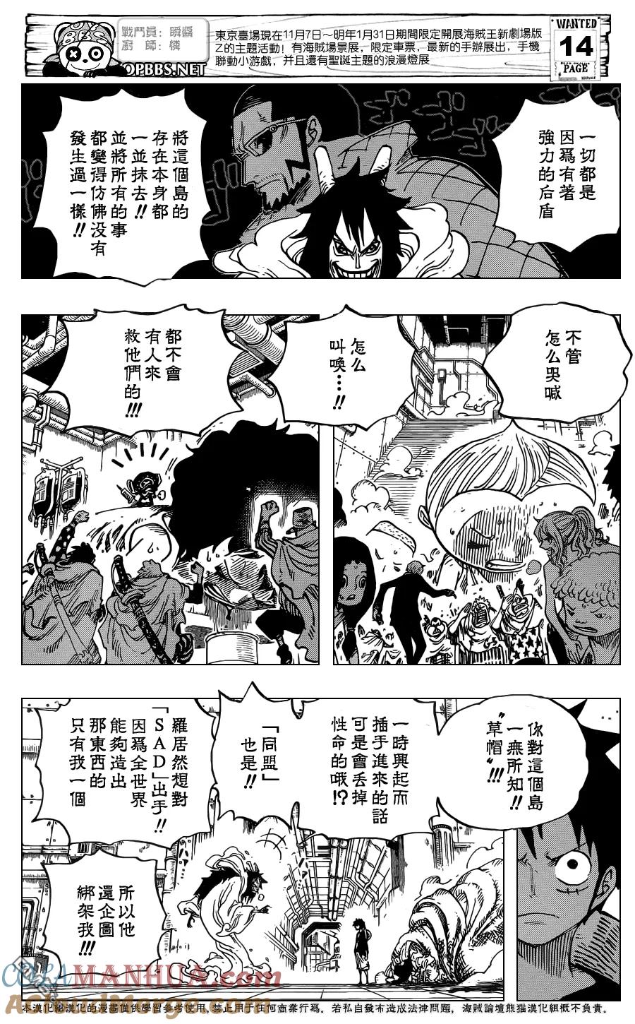 海贼王 第689话 仿佛不存在的岛 第15页