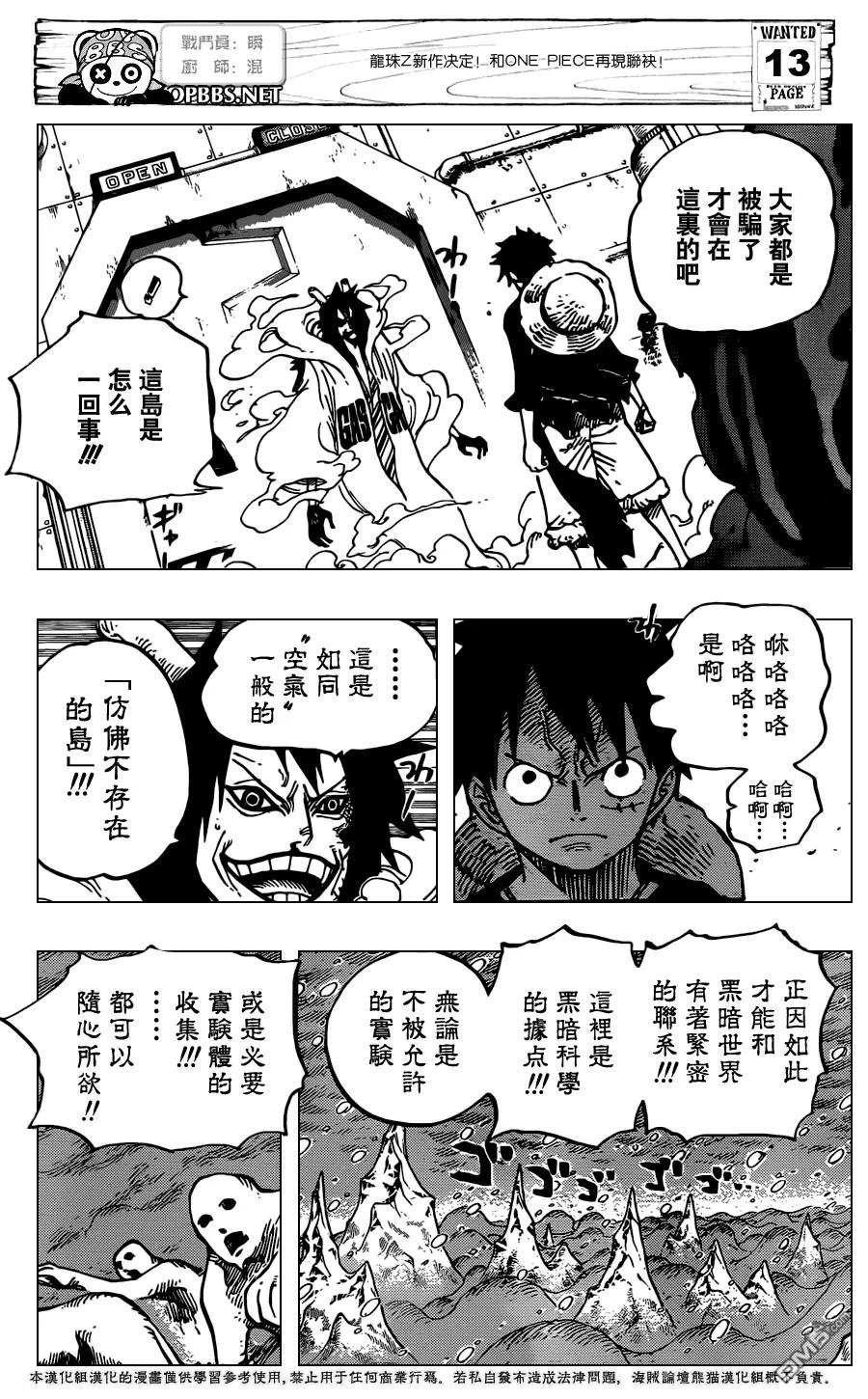 海贼王 第689话 仿佛不存在的岛 第14页
