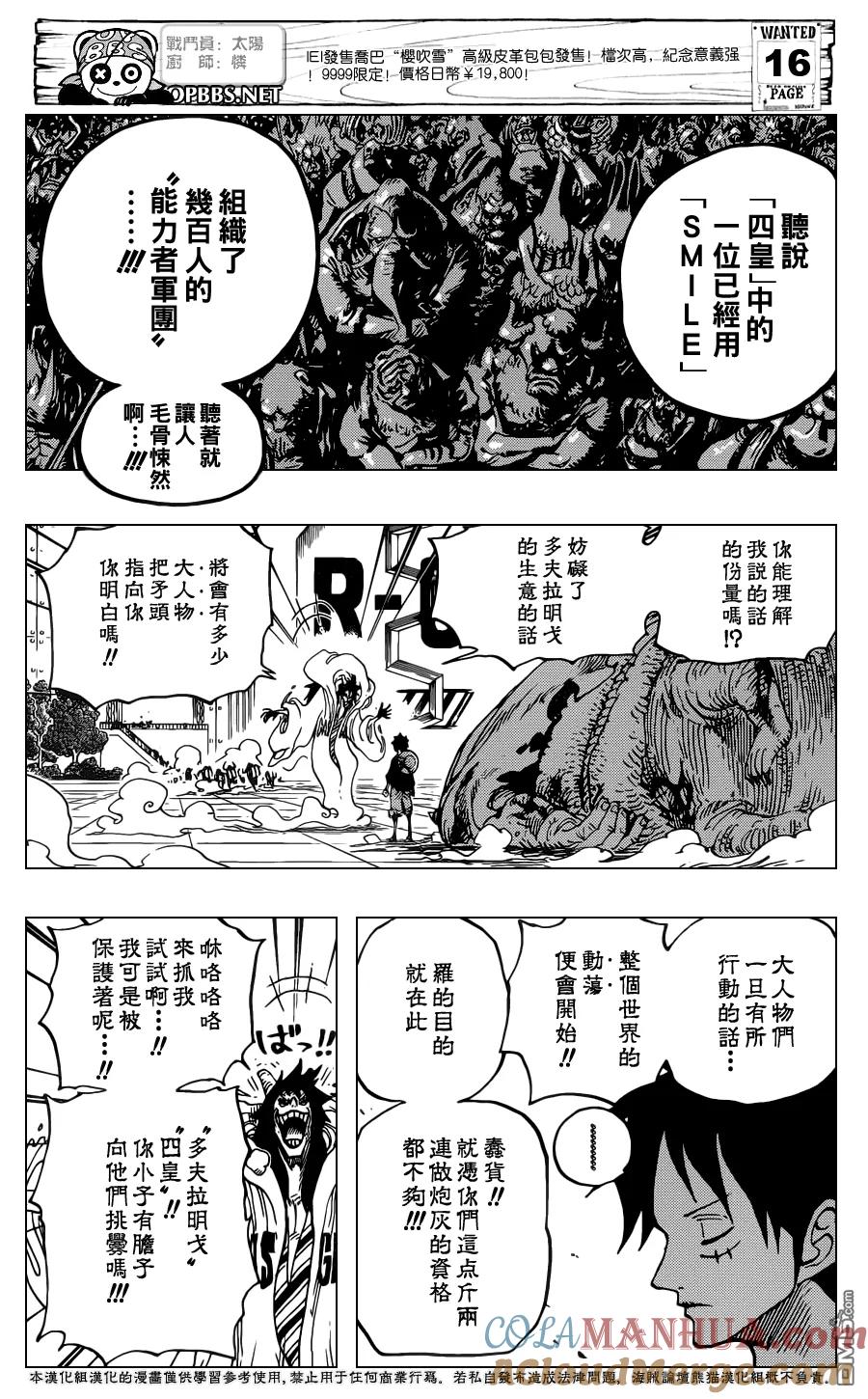 海贼王 第689话 仿佛不存在的岛 第17页