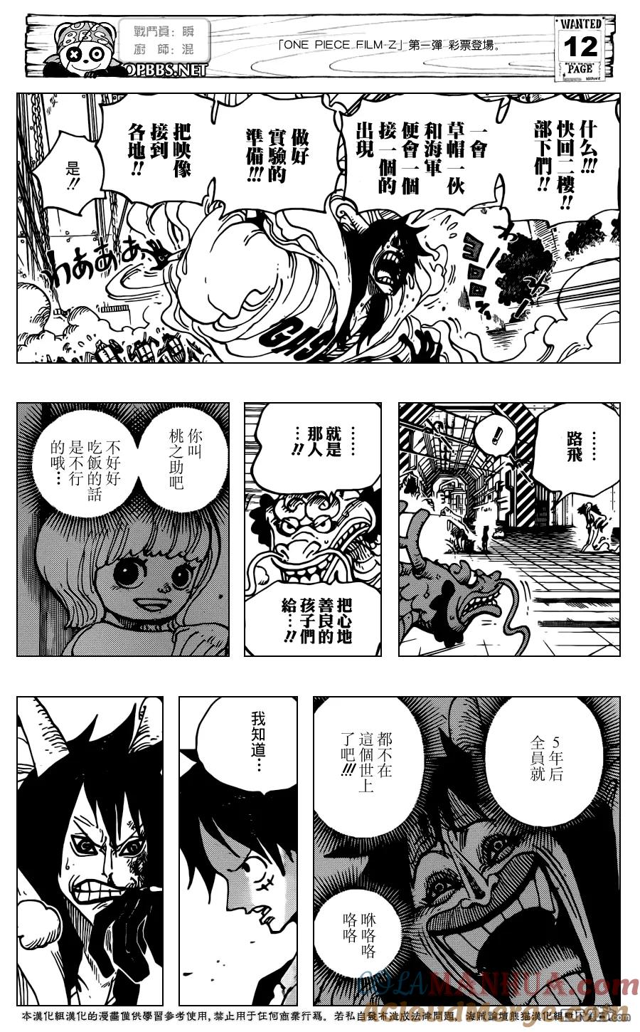 海贼王 第689话 仿佛不存在的岛 第13页