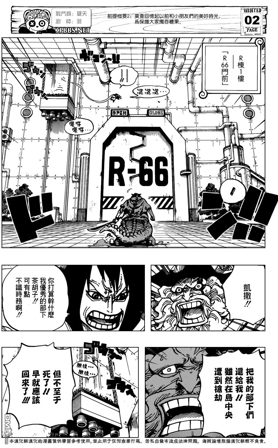 海贼王 第689话 仿佛不存在的岛 第4页