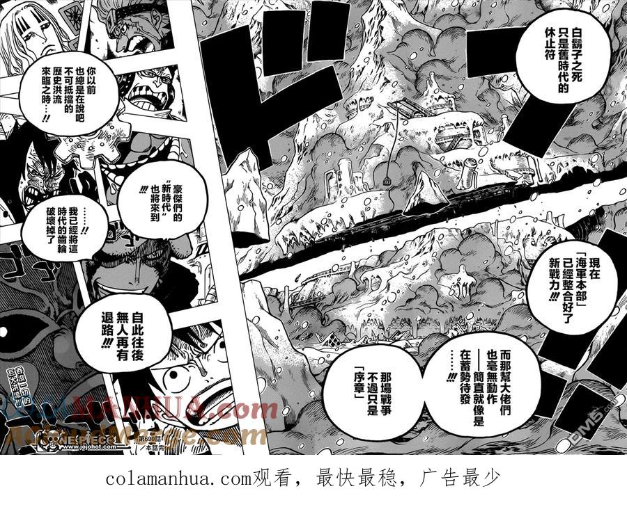 海贼王 第690话 SAD 第17页