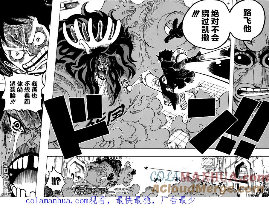 海贼王 第691话 死亡国度的王 第15页