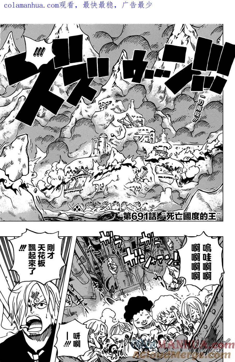 海贼王 第691话 死亡国度的王 第1页
