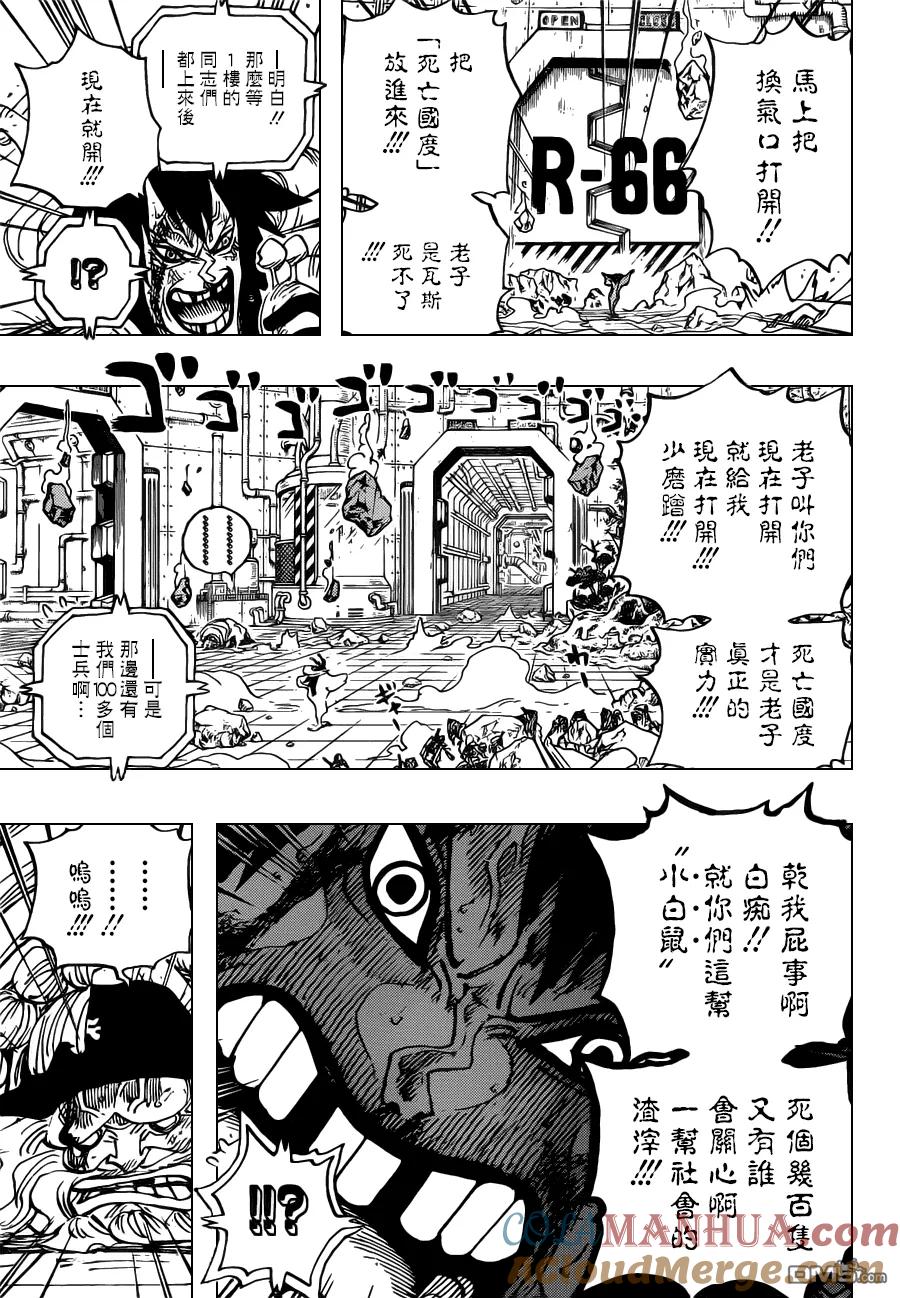 海贼王 第691话 死亡国度的王 第7页