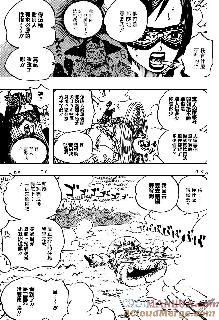 海贼王 第692话 德蕾丝罗萨来的刺客 第15页