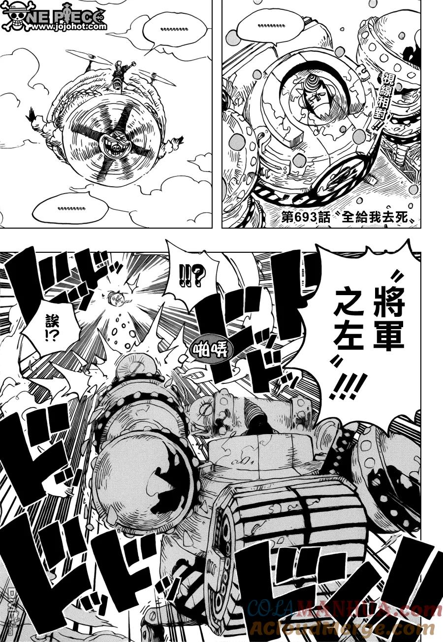 海贼王 第693话 全给我去死 第3页