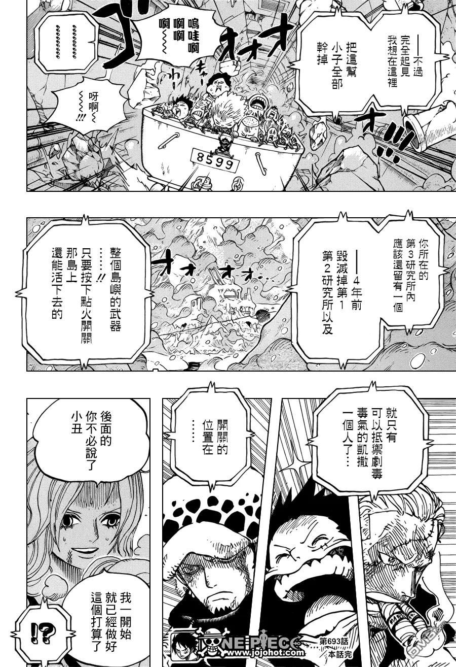 海贼王 第693话 全给我去死 第16页
