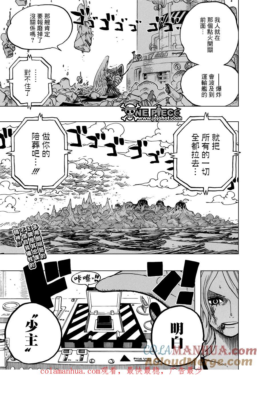 海贼王 第693话 全给我去死 第17页