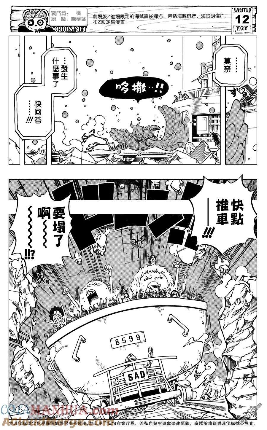 海贼王 第694话 最危险的男人 第13页