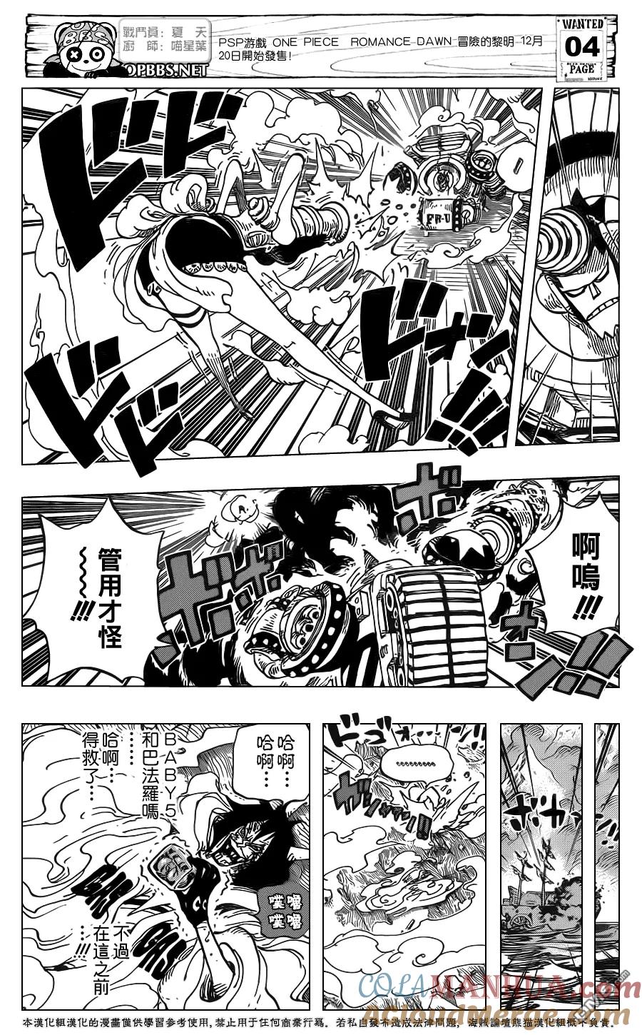 海贼王 第694话 最危险的男人 第5页